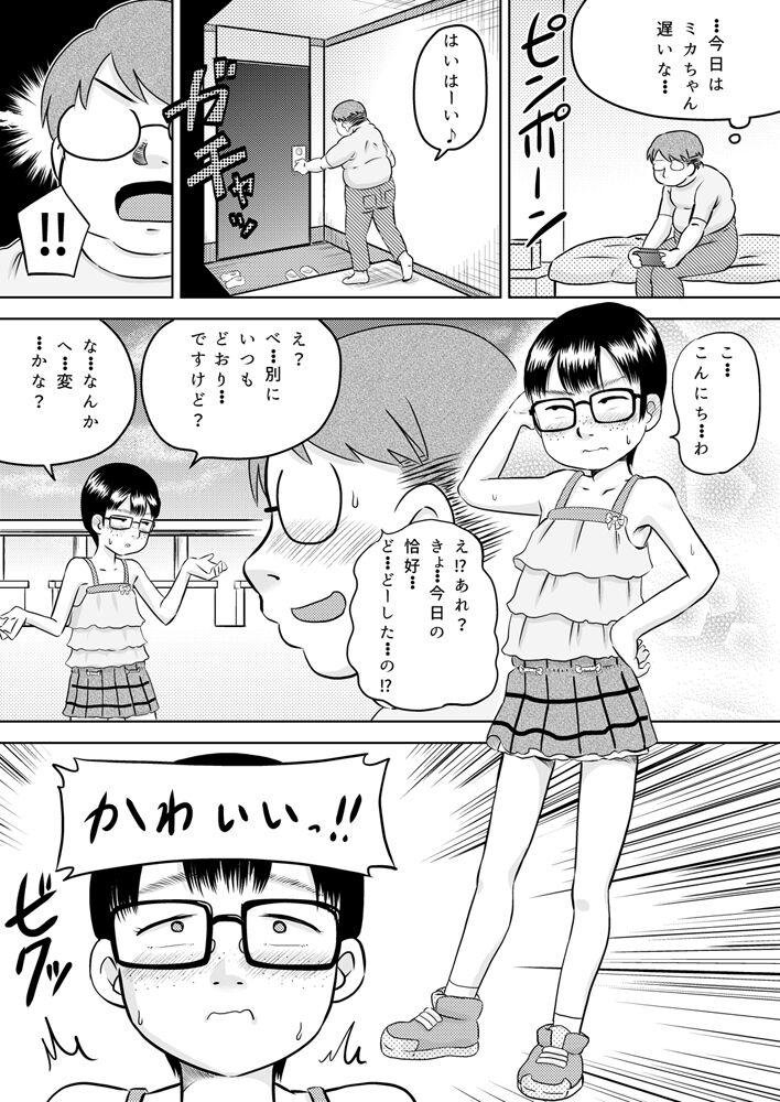 Mika-chan to otchan - Page 10