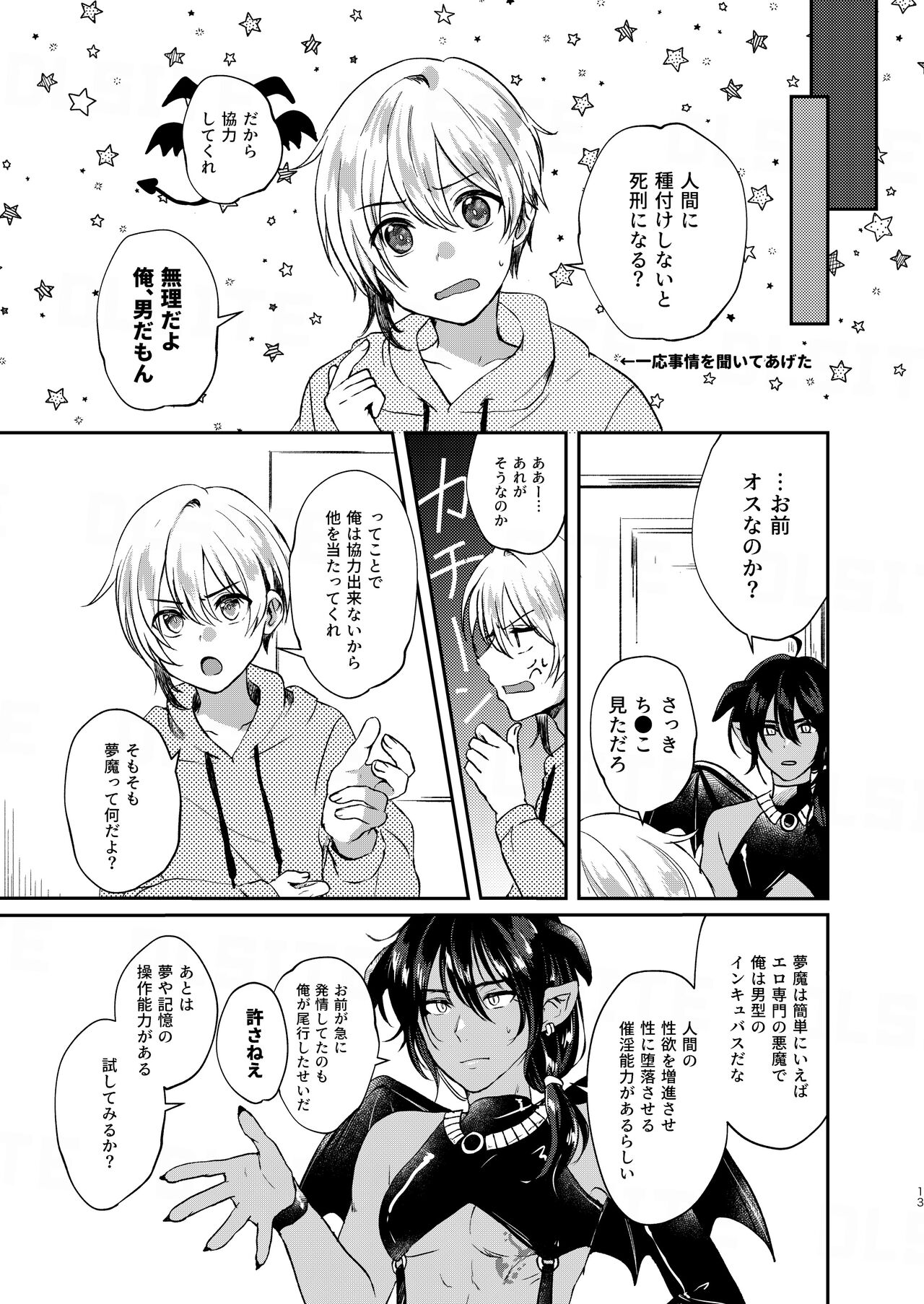 Ochikobare Incubus no Chuusen - Page 13