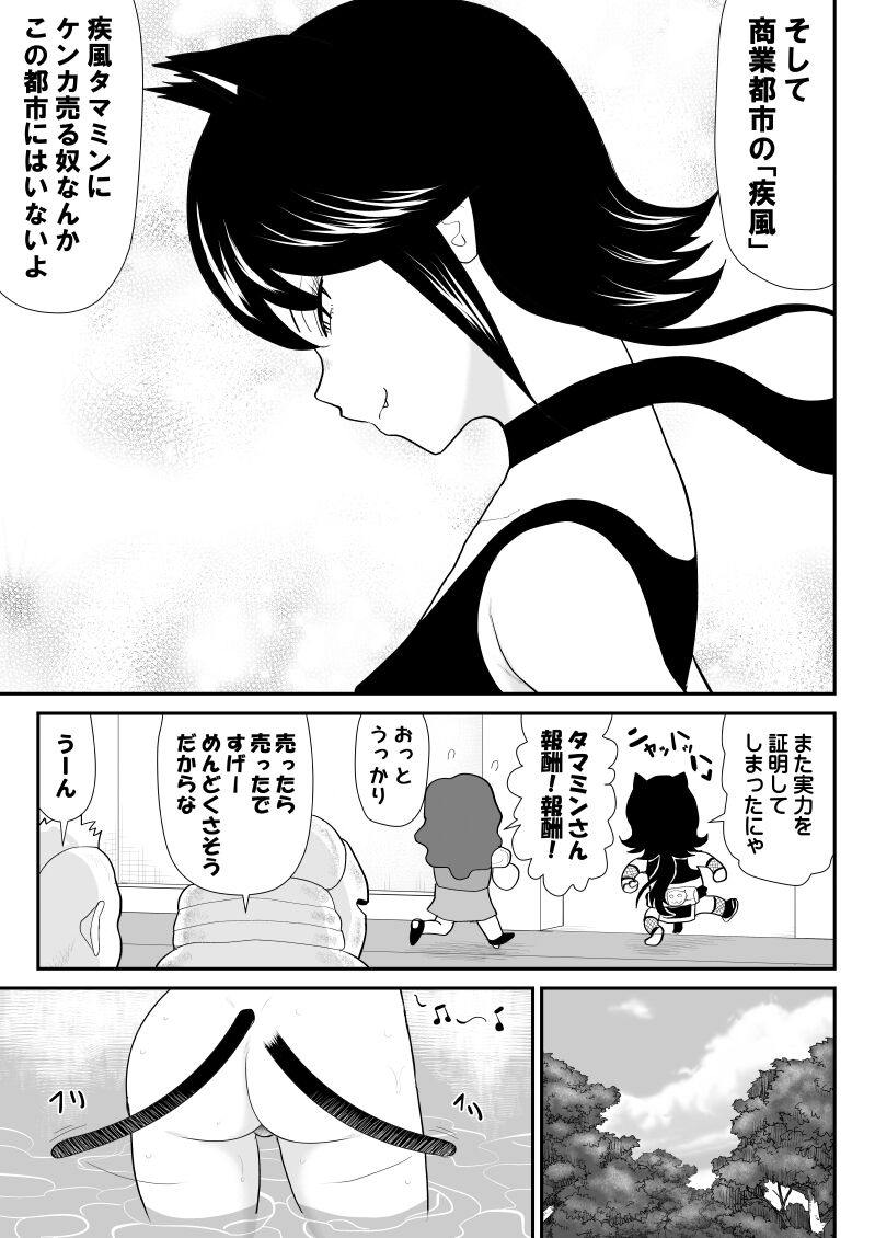 Ukkari Ninja Tamamin - Page 9
