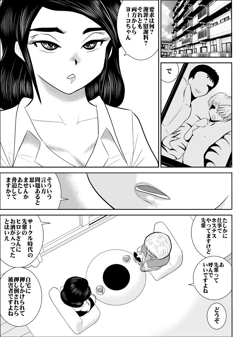 FAKE antanhenshuu - Page 124