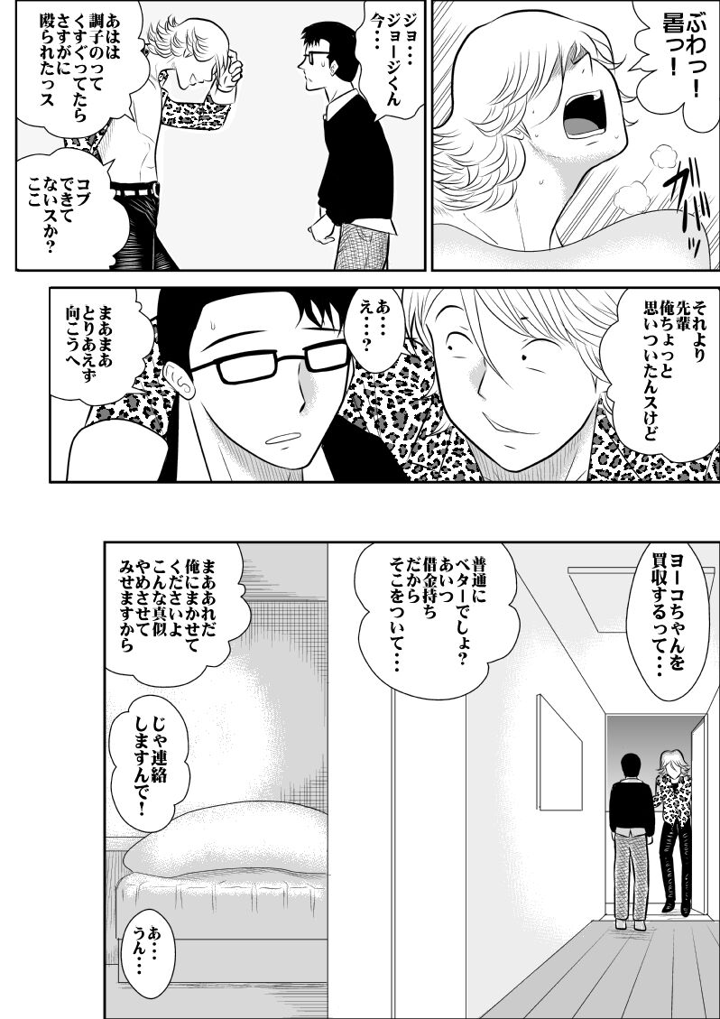 FAKE antanhenshuu - Page 135