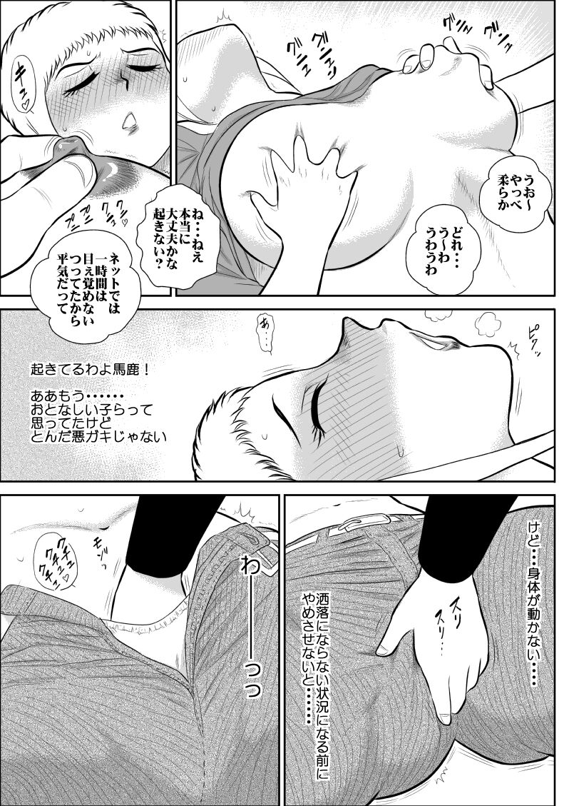 FAKE antanhenshuu - Page 80