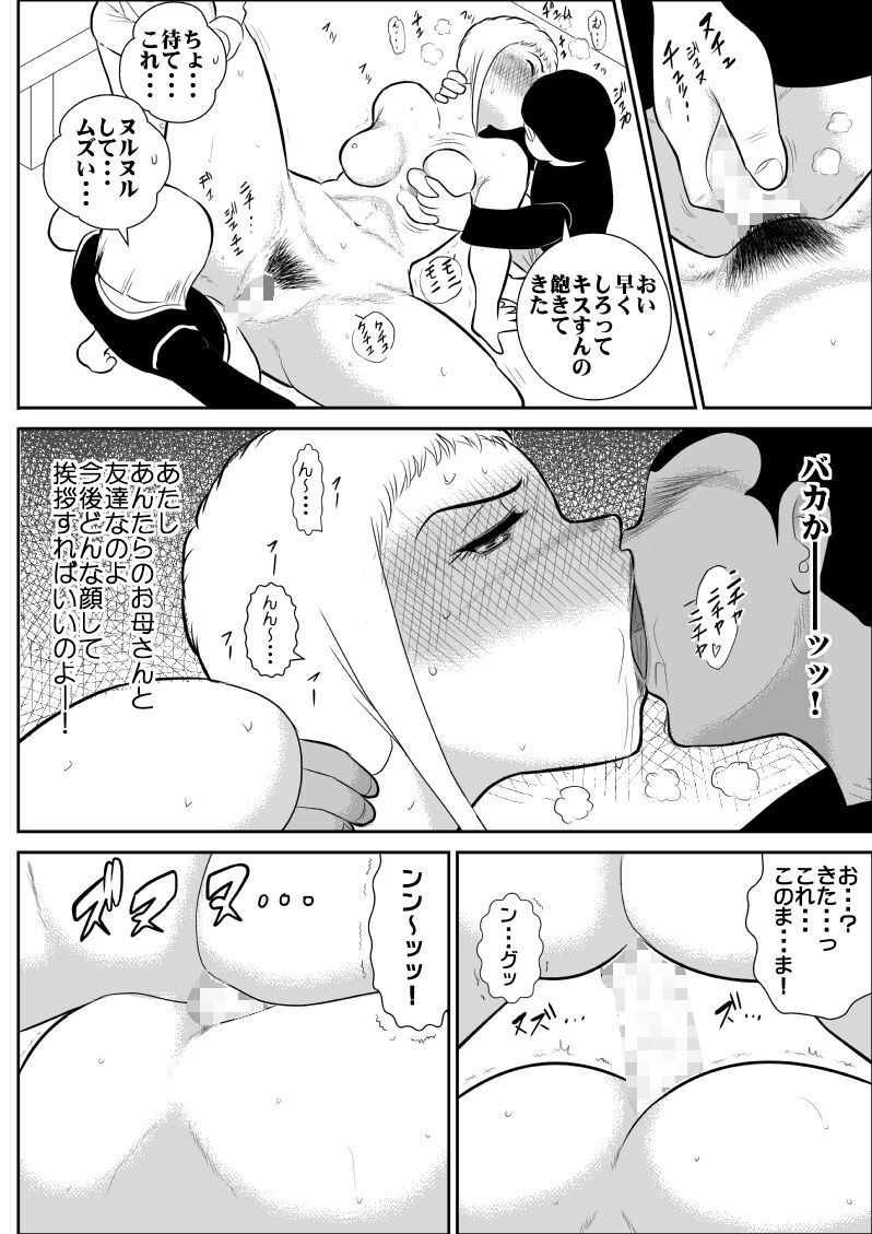 FAKE antanhenshuu - Page 85