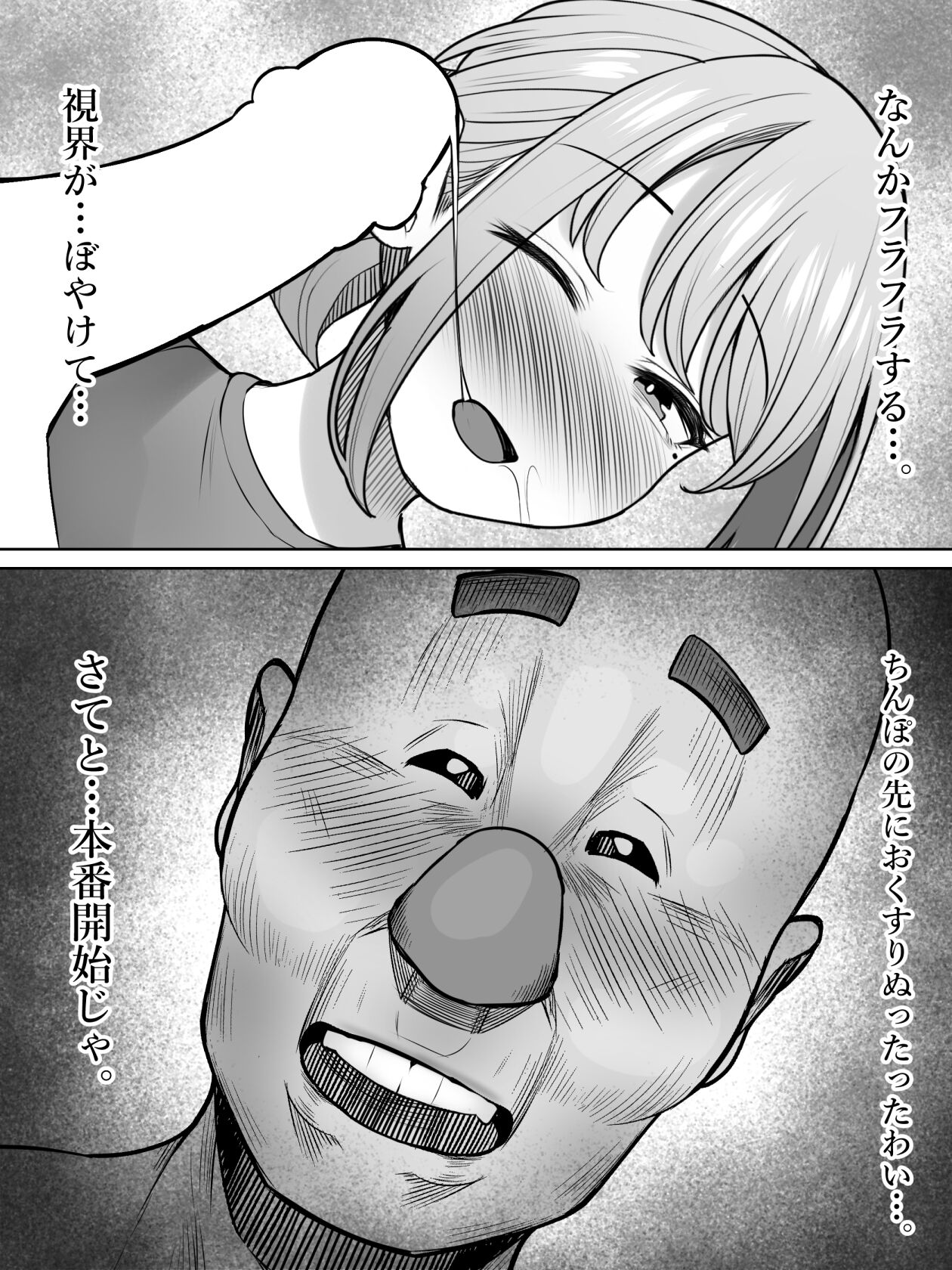 Jiji katsu - Page 11