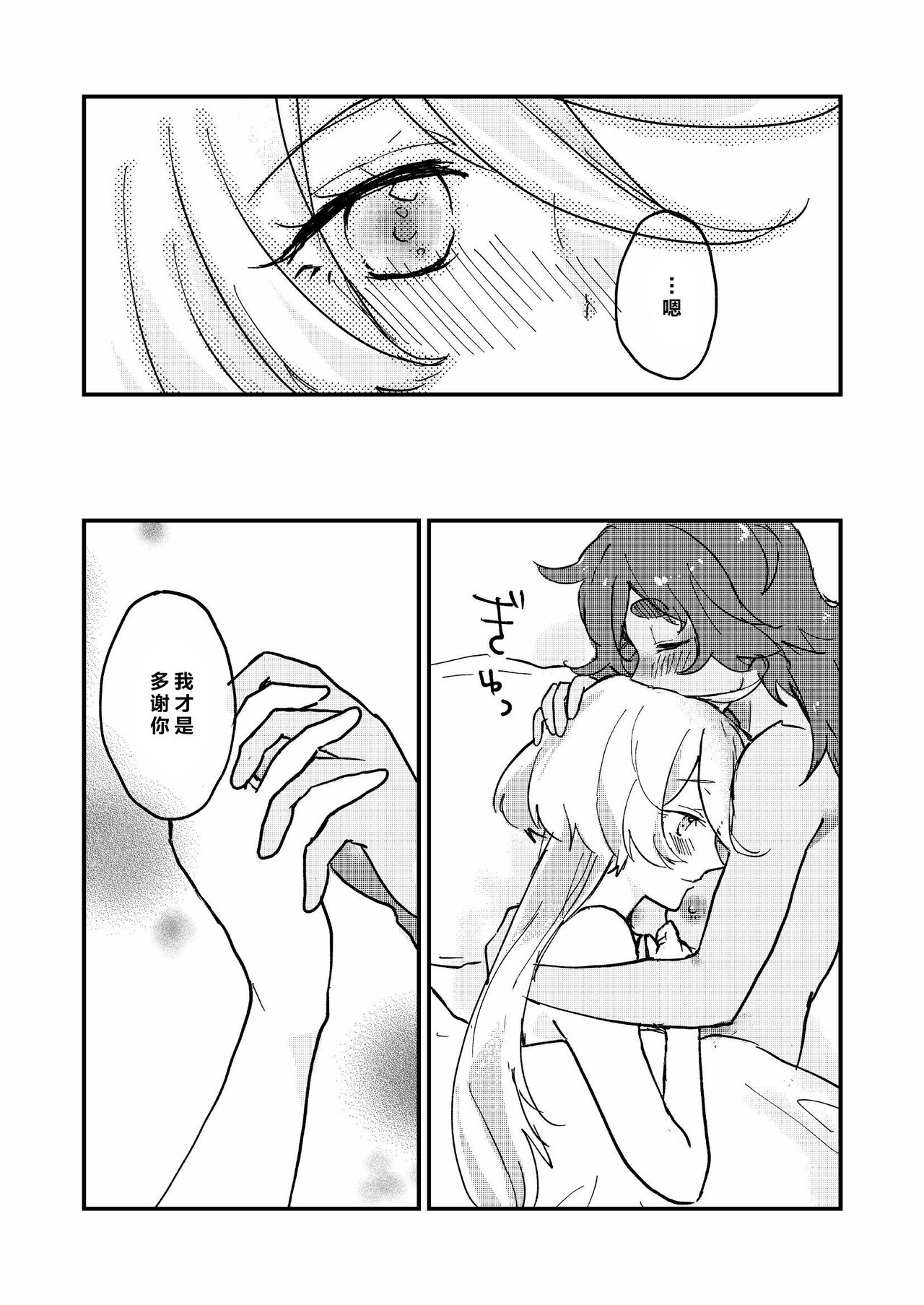 Mizu no Hoshi yori Ai o Komete | 爱满水星 - Page 29
