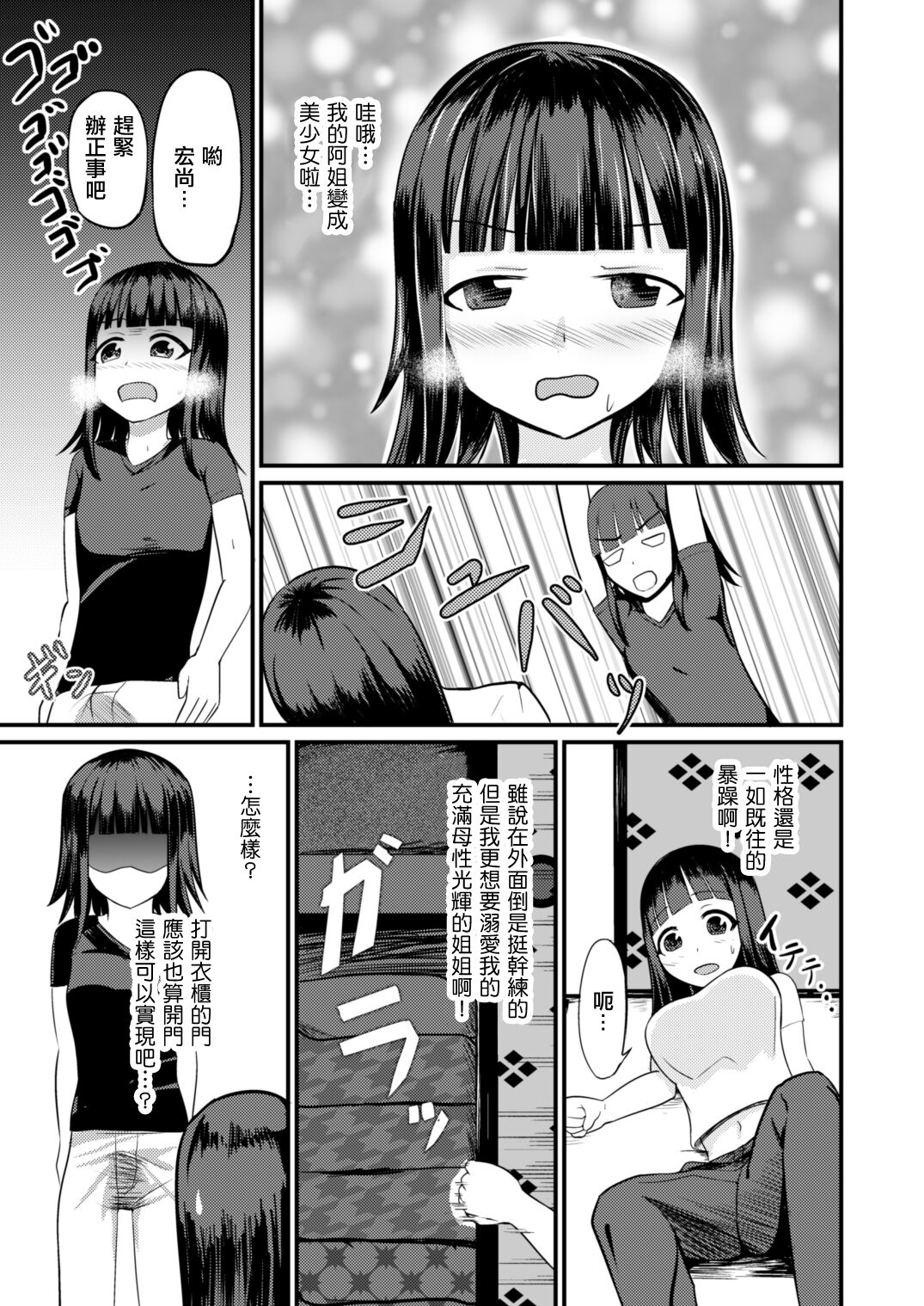 Genjitsu Kaihen no Chikara o Te ni Ireta! | 附身女体 - Page 11