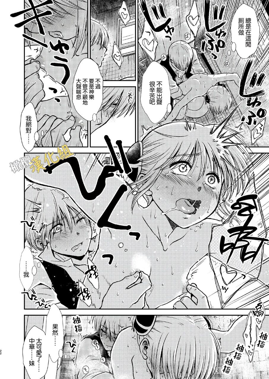 kenka nakama nante uso｜水火不容什么的都是谎言 - Page 22