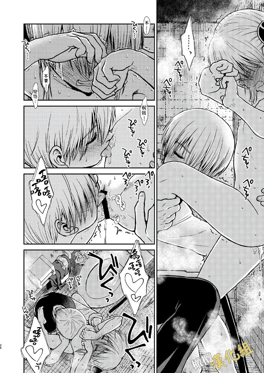 kenka nakama nante uso｜水火不容什么的都是谎言 - Page 26