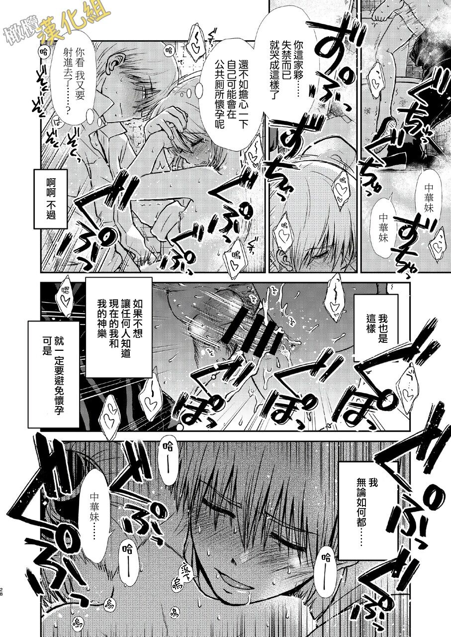 kenka nakama nante uso｜水火不容什么的都是谎言 - Page 28