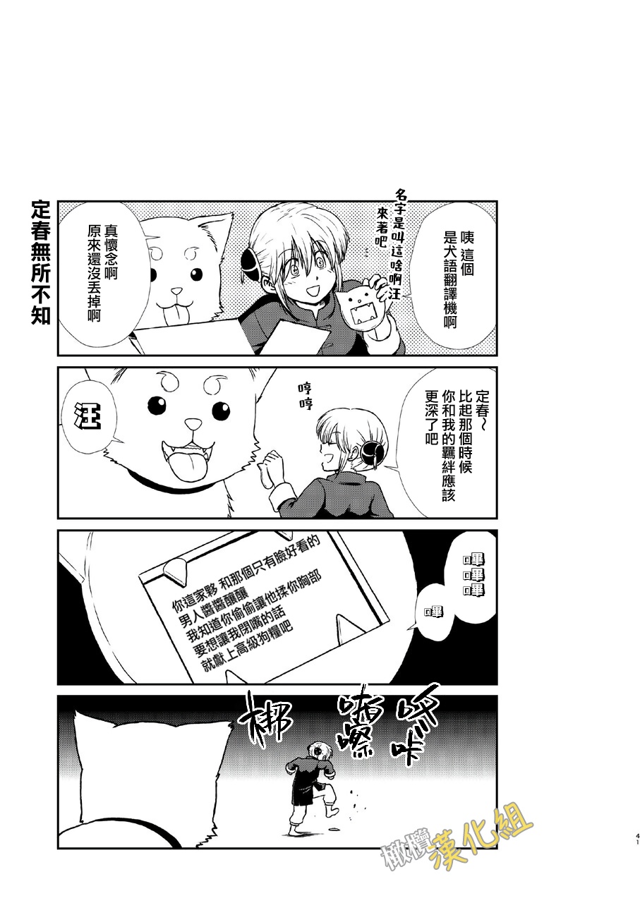 kenka nakama nante uso｜水火不容什么的都是谎言 - Page 41