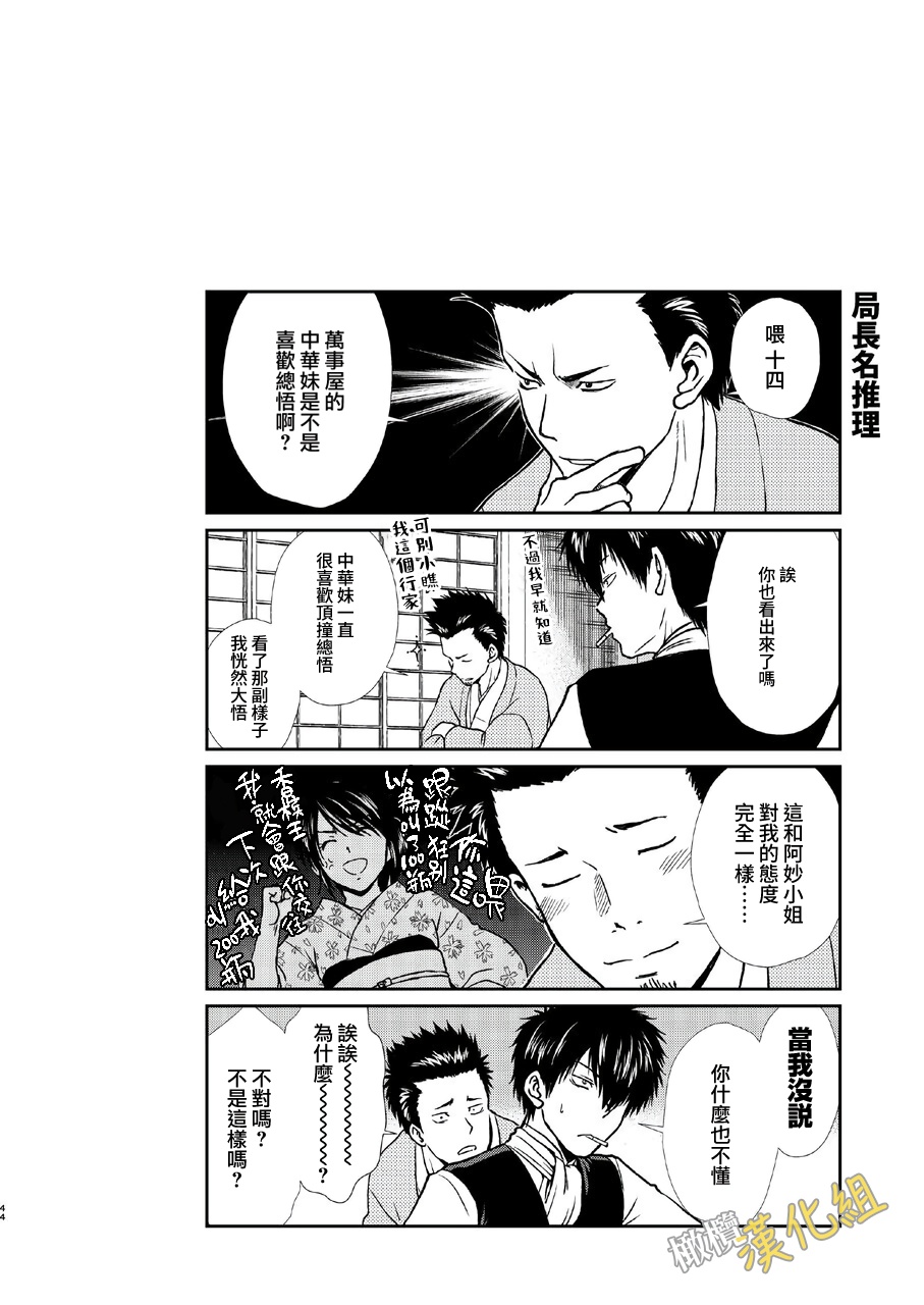 kenka nakama nante uso｜水火不容什么的都是谎言 - Page 44