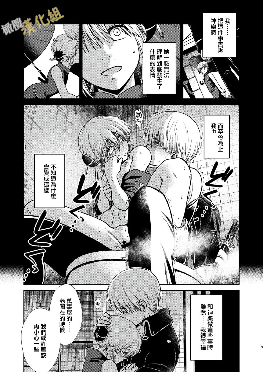 kenka nakama nante uso｜水火不容什么的都是谎言 - Page 9