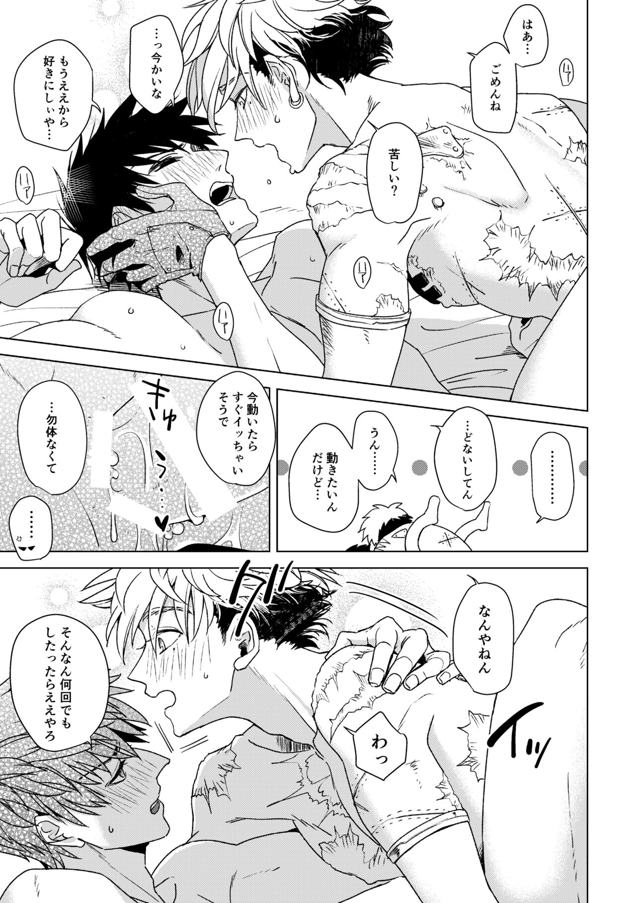 エンジェルズ・デライト - Page 23