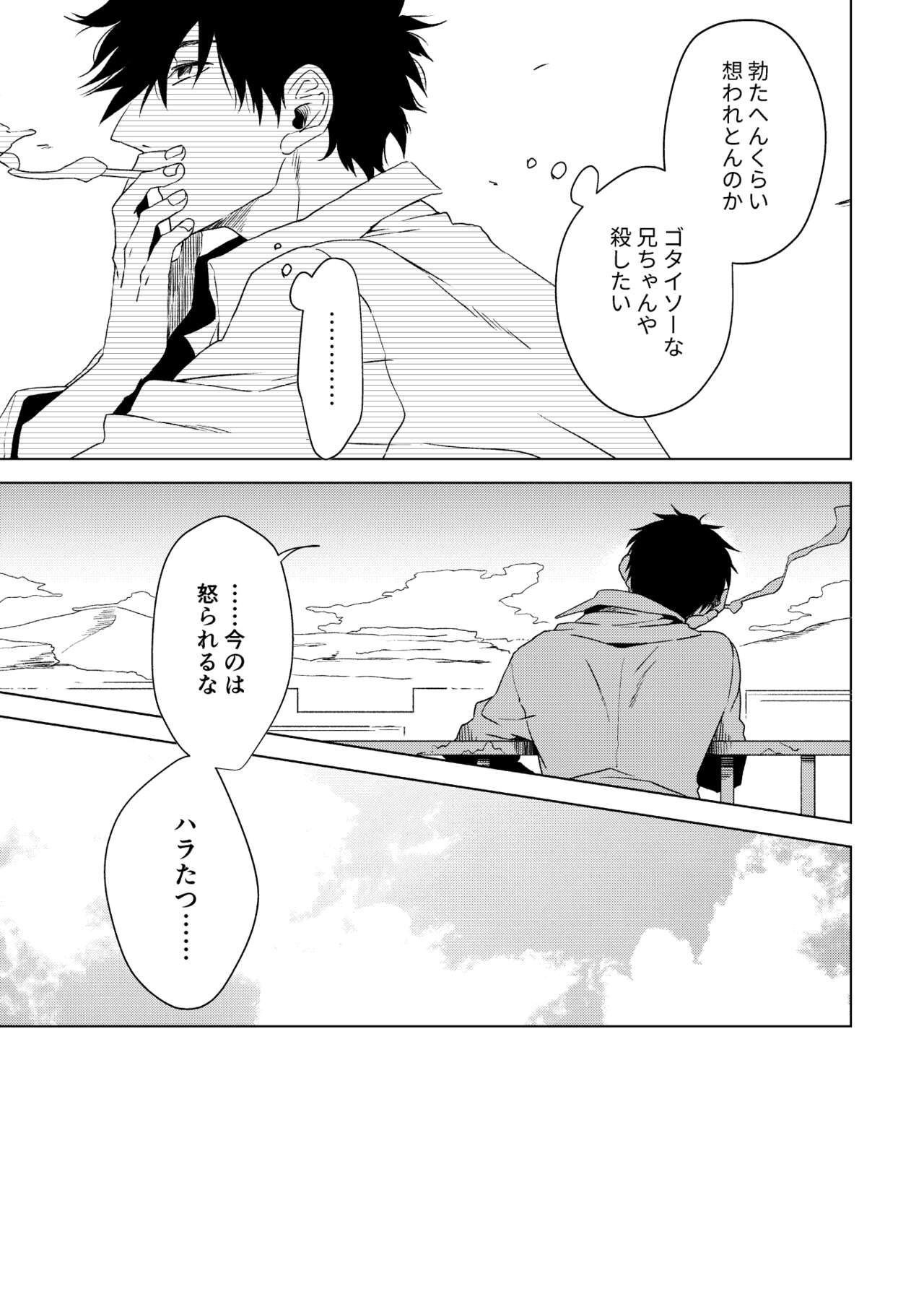 エンジェルズ・デライト - Page 5