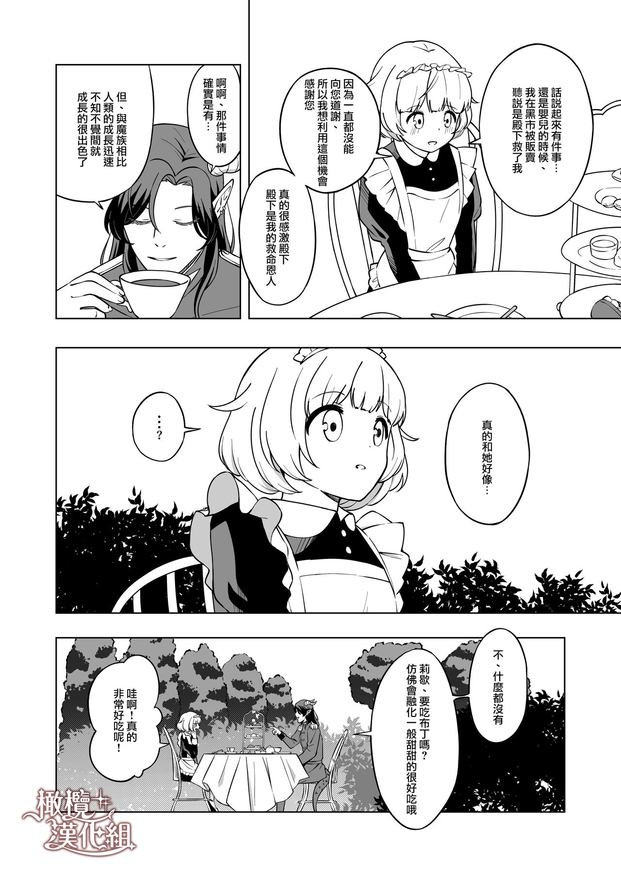 Maouji-sama no Okiniiri | 魔王子的中意之人 - Page 21