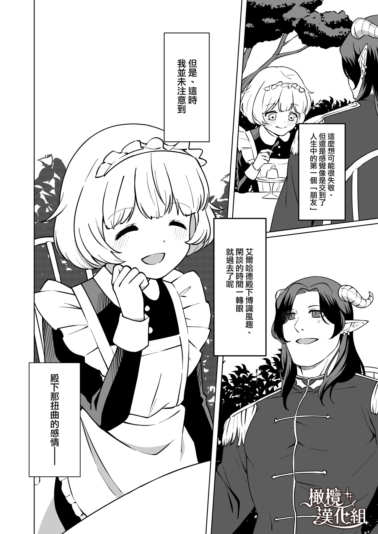 Maouji-sama no Okiniiri | 魔王子的中意之人 - Page 22