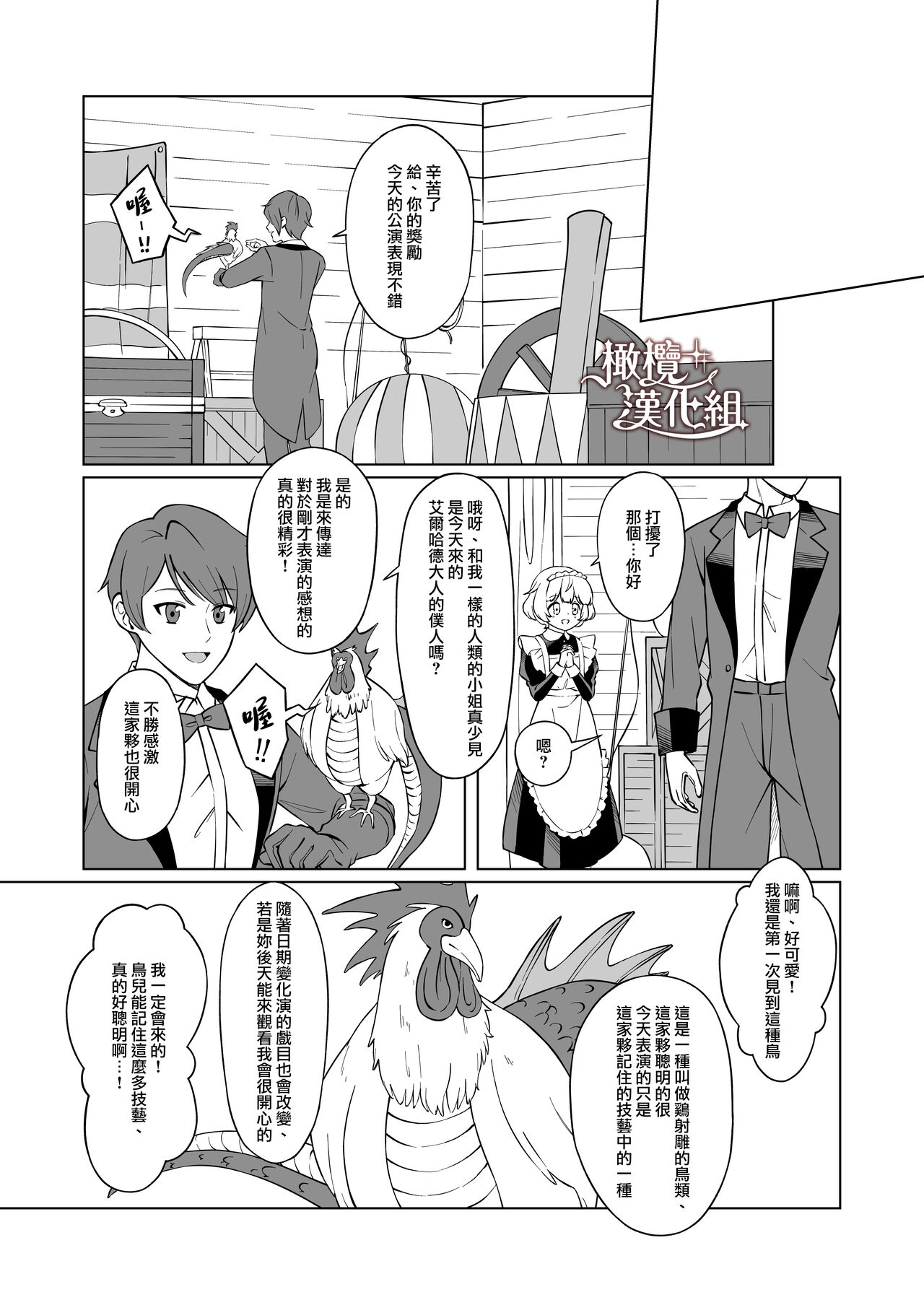 Maouji-sama no Okiniiri | 魔王子的中意之人 - Page 24