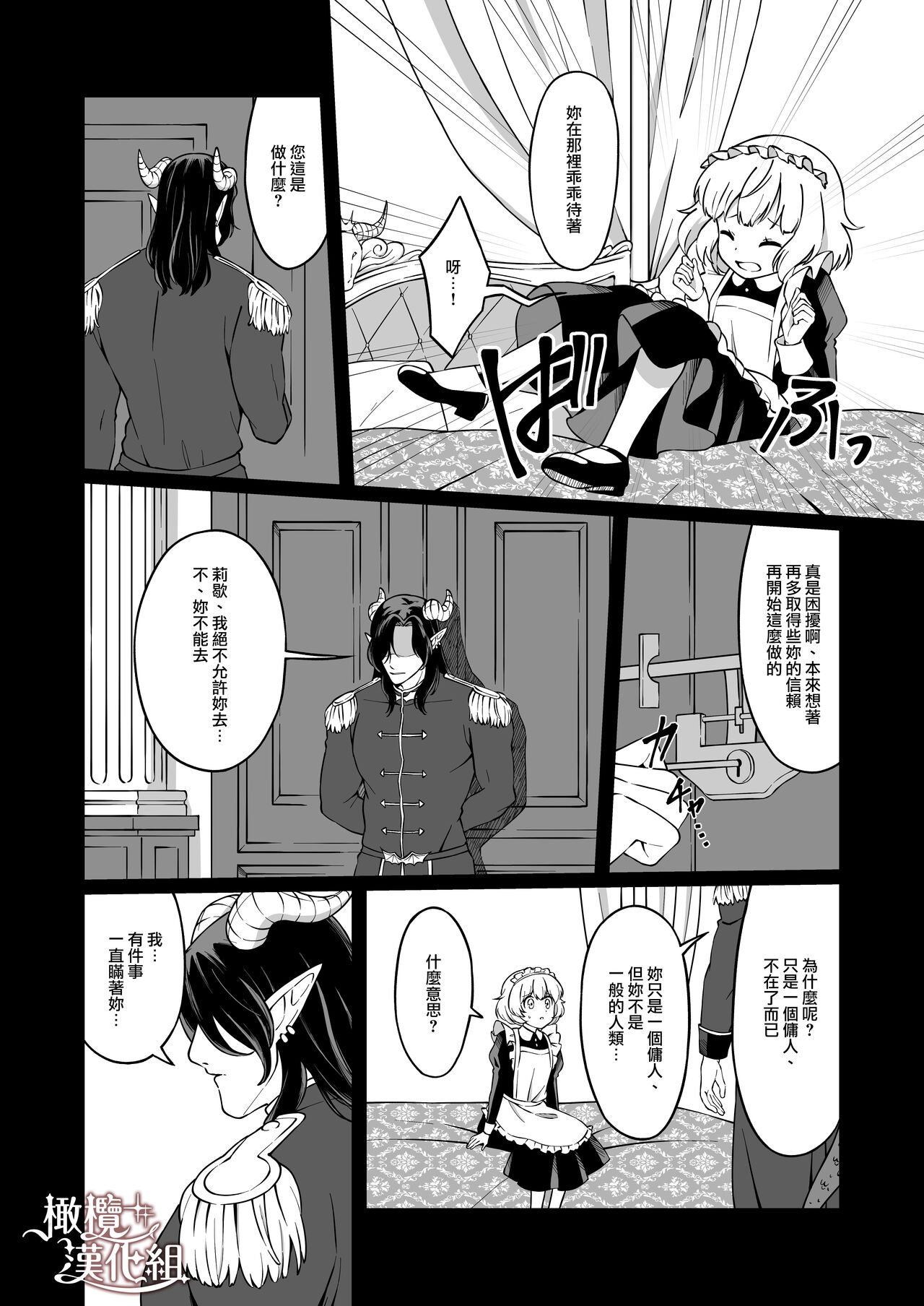 Maouji-sama no Okiniiri | 魔王子的中意之人 - Page 29