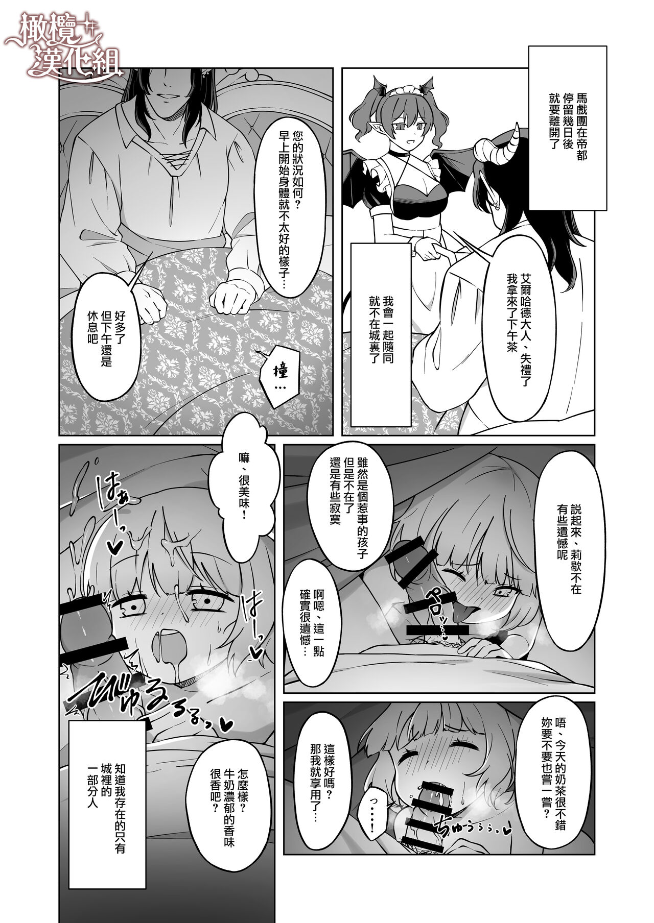 Maouji-sama no Okiniiri | 魔王子的中意之人 - Page 44