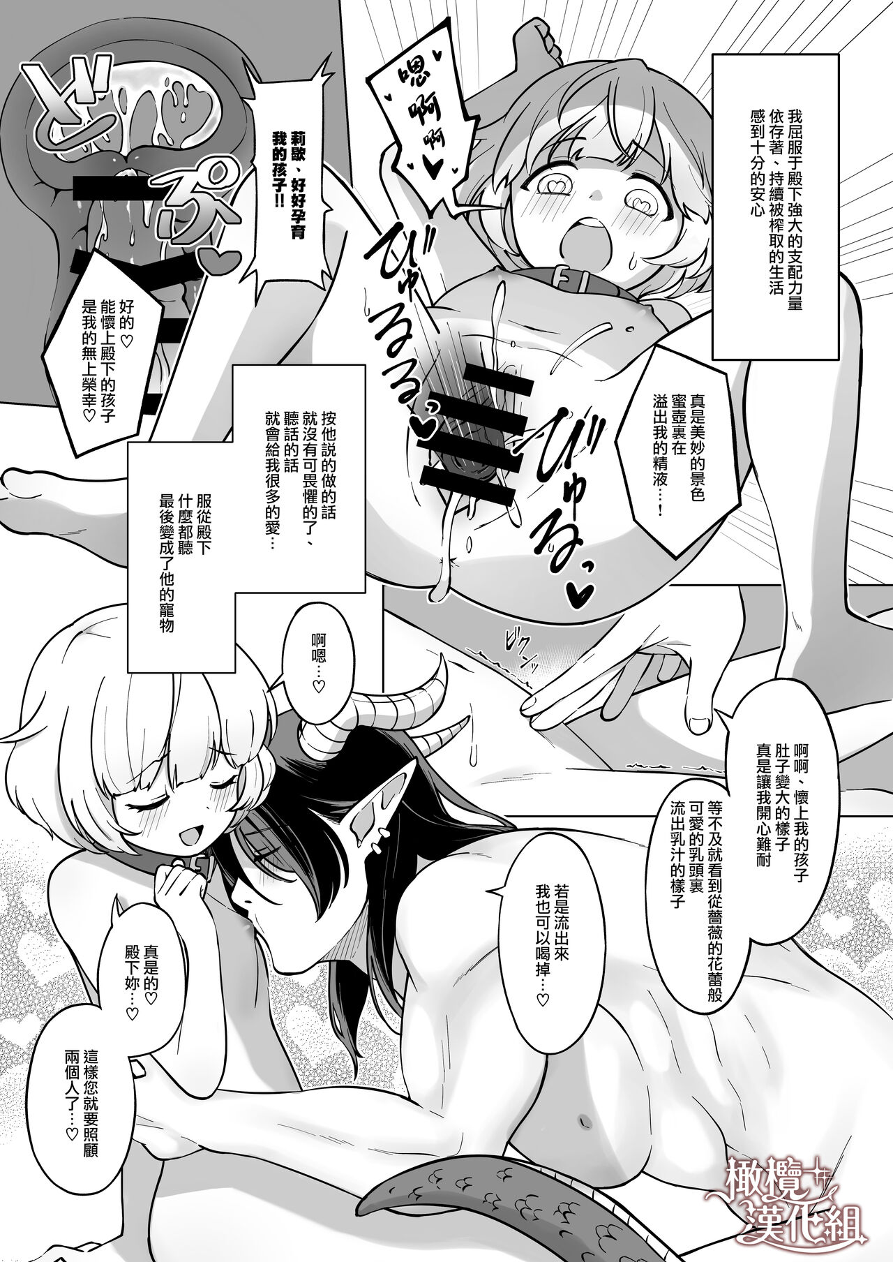 Maouji-sama no Okiniiri | 魔王子的中意之人 - Page 47