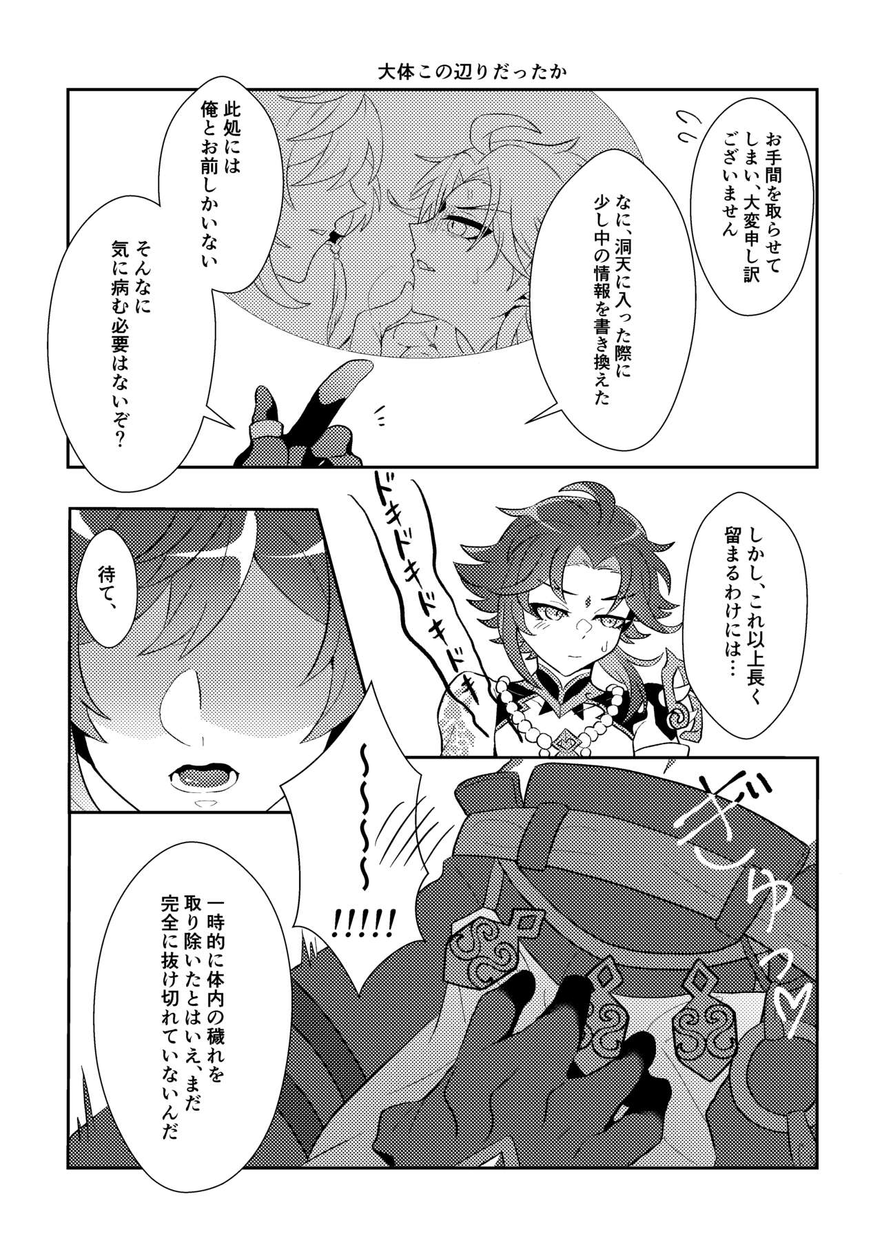 Iwa no Yurikago - Page 24
