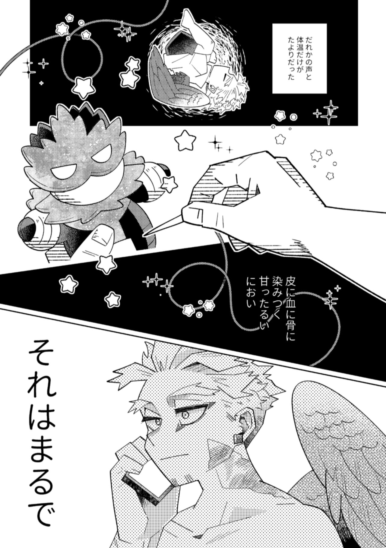 Kagami no Naka wa Ai Mamire - Page 16