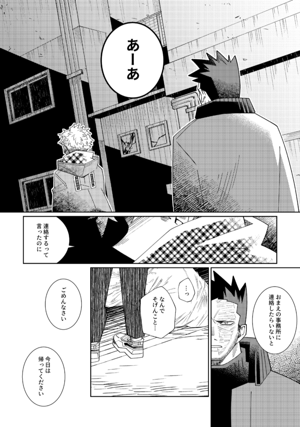 Kagami no Naka wa Ai Mamire - Page 25