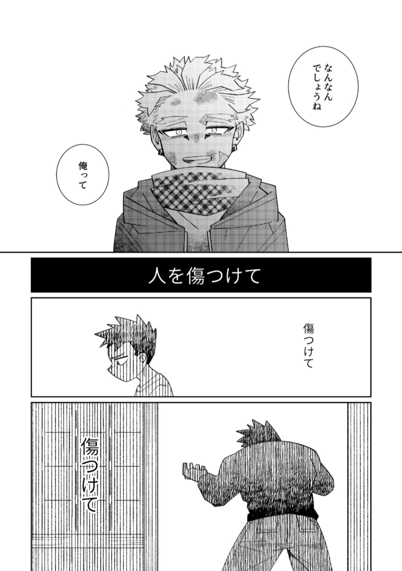 Kagami no Naka wa Ai Mamire - Page 31