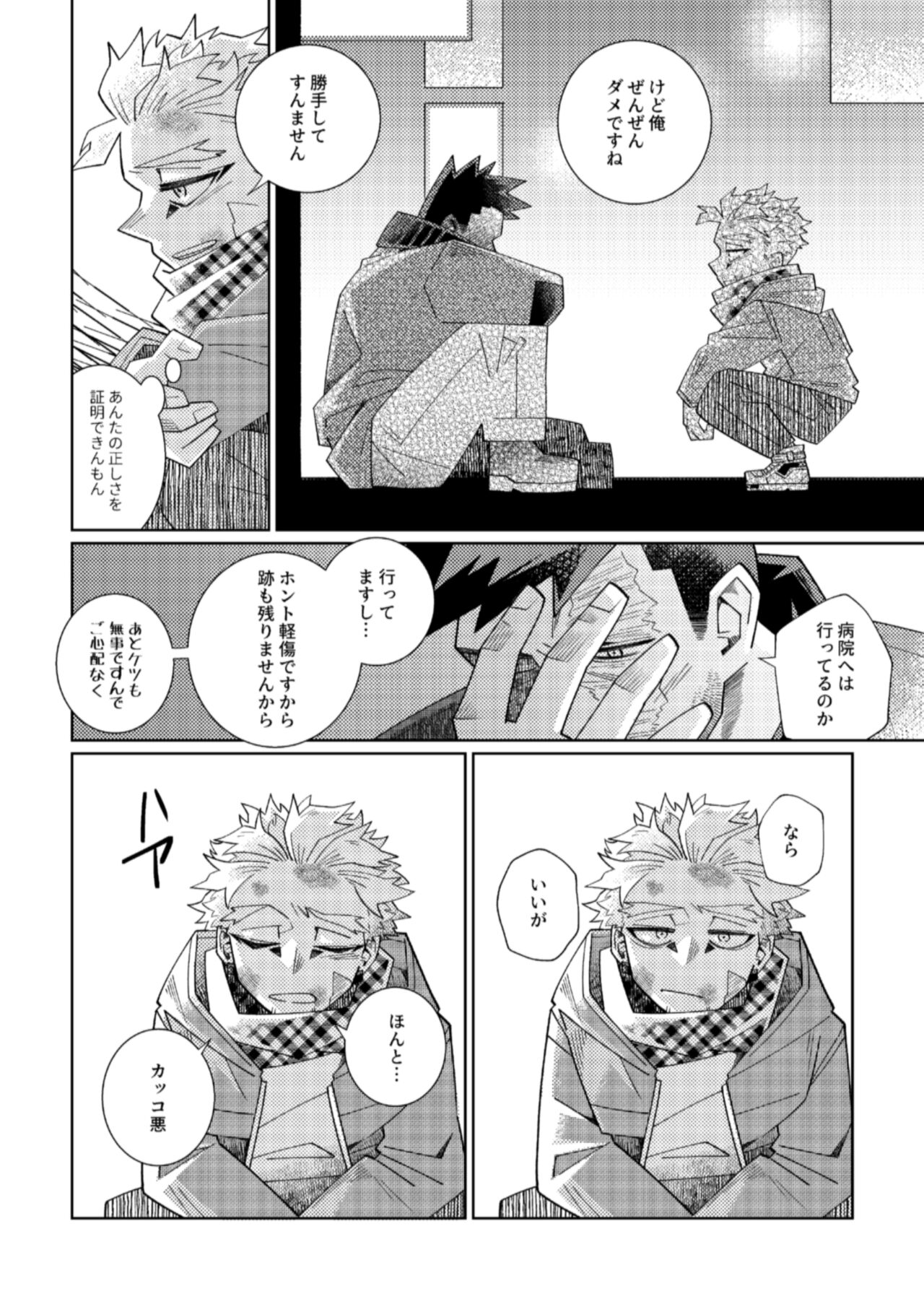 Kagami no Naka wa Ai Mamire - Page 33