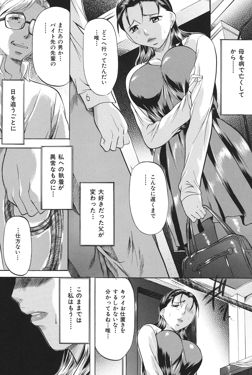 Boshi Soukan Tengoku - Page 130
