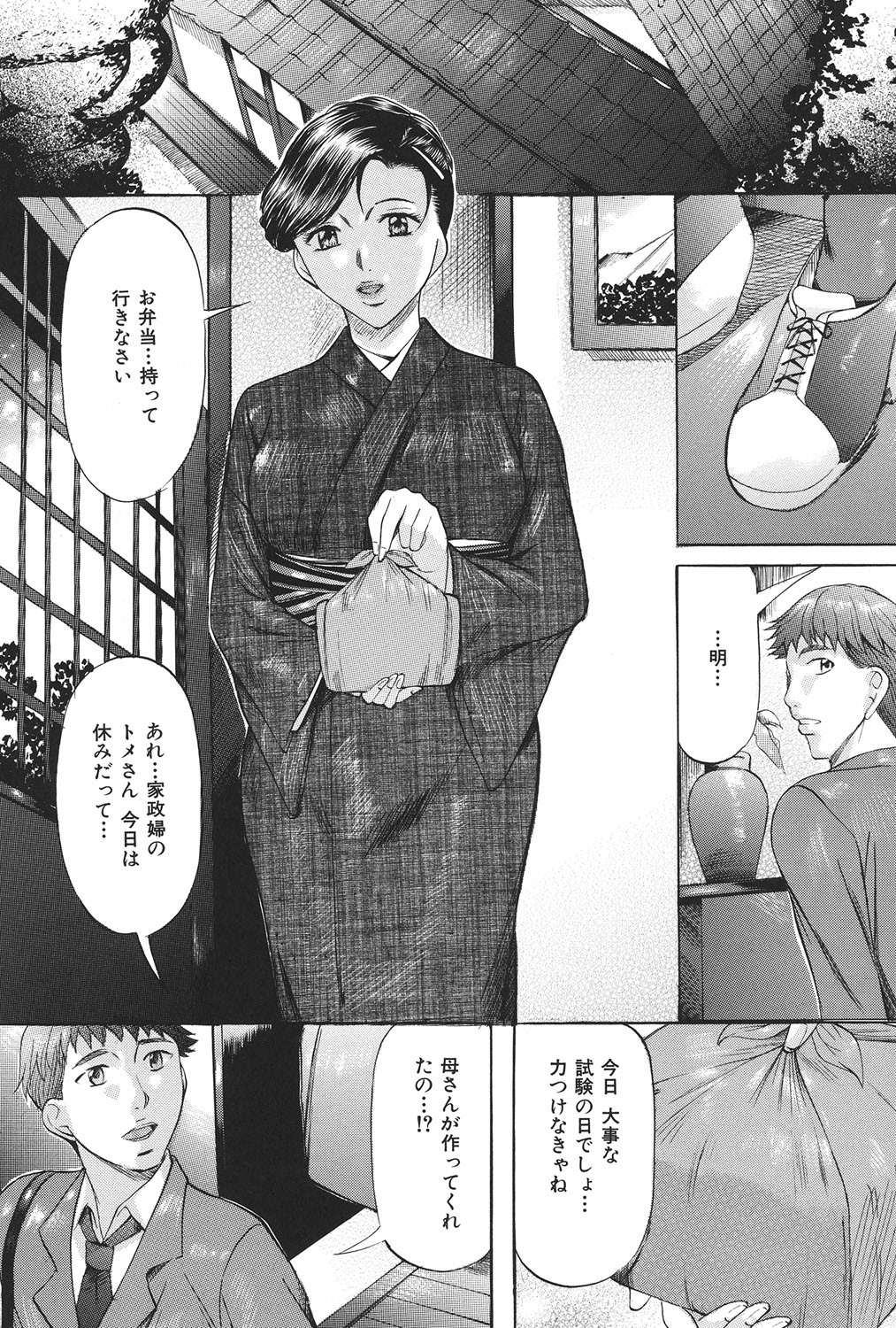 Boshi Soukan Tengoku - Page 6