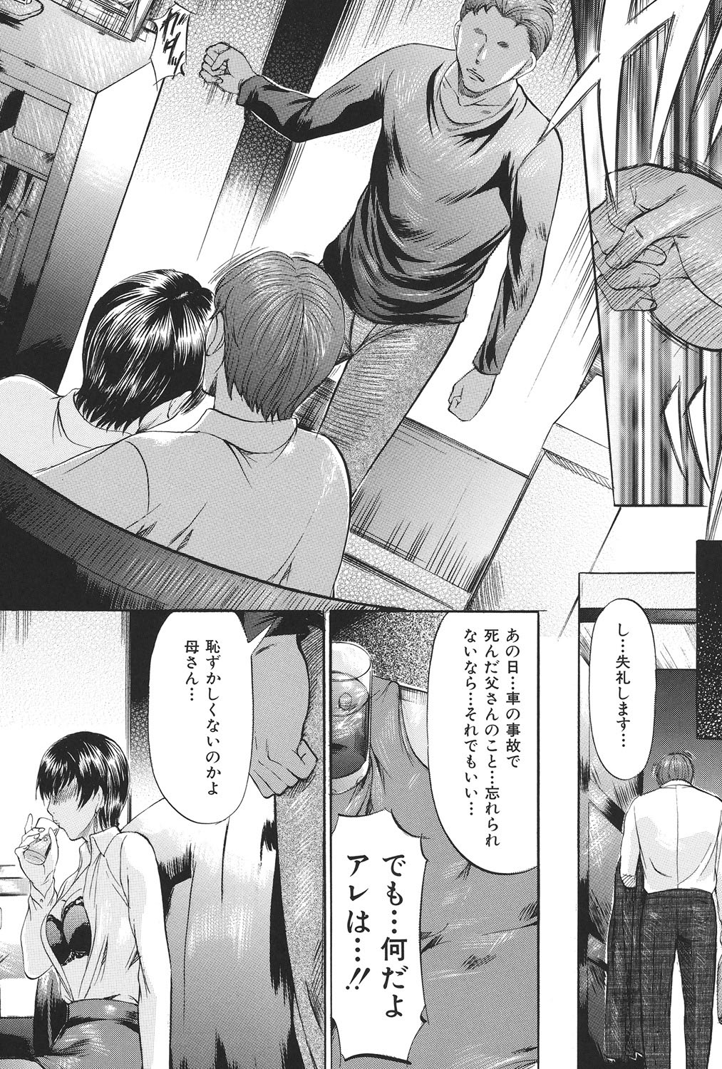 Boshi Soukan Tengoku - Page 62
