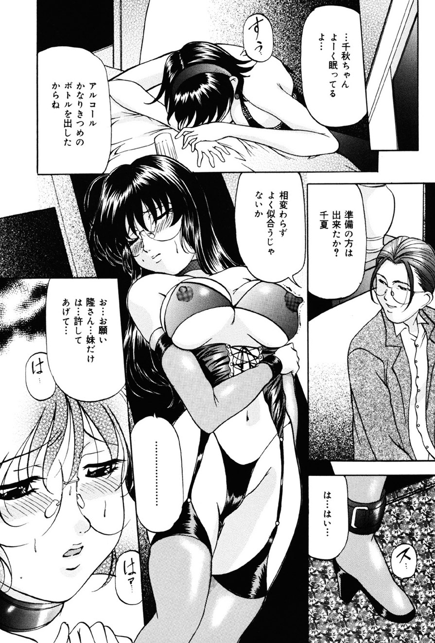 Imouto Sai Kyouiku - Page 71