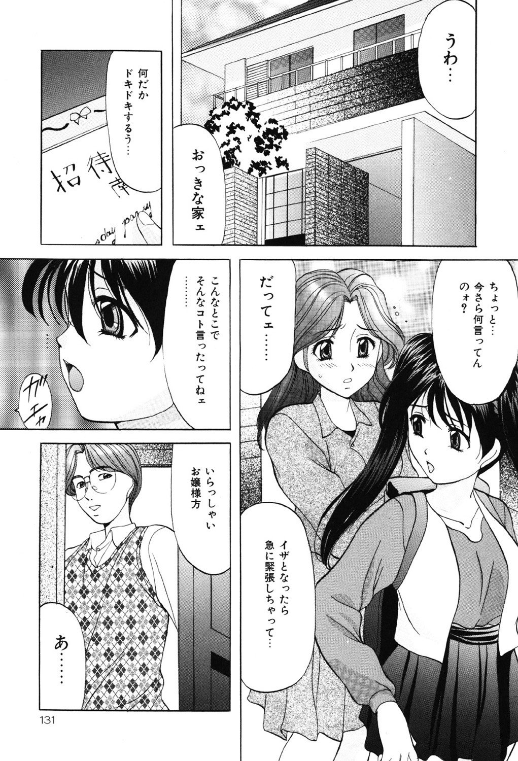 Kichiku Paradise - Page 130