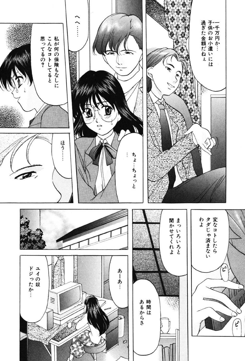 Kichiku Paradise - Page 42