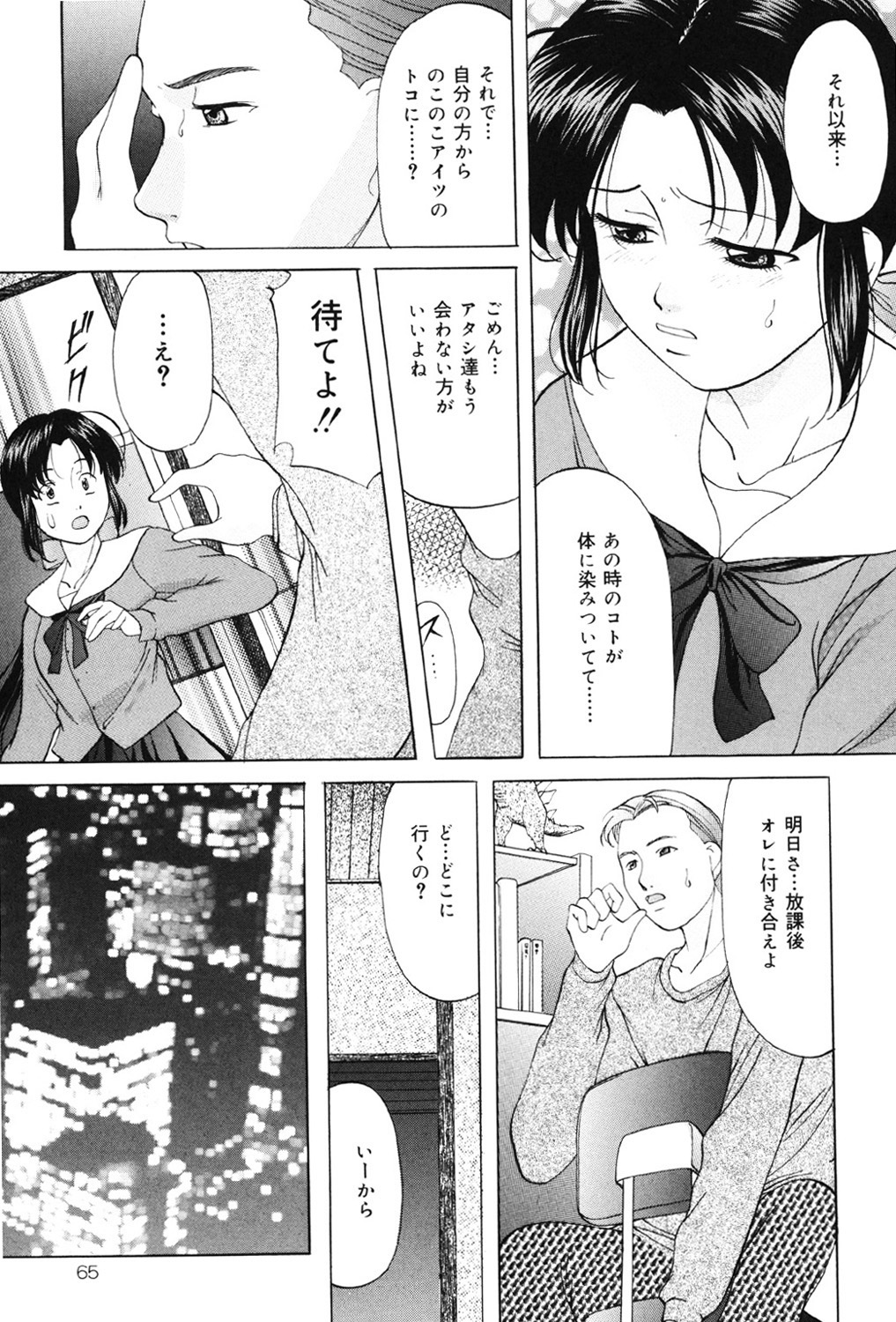 Kichiku Paradise - Page 64