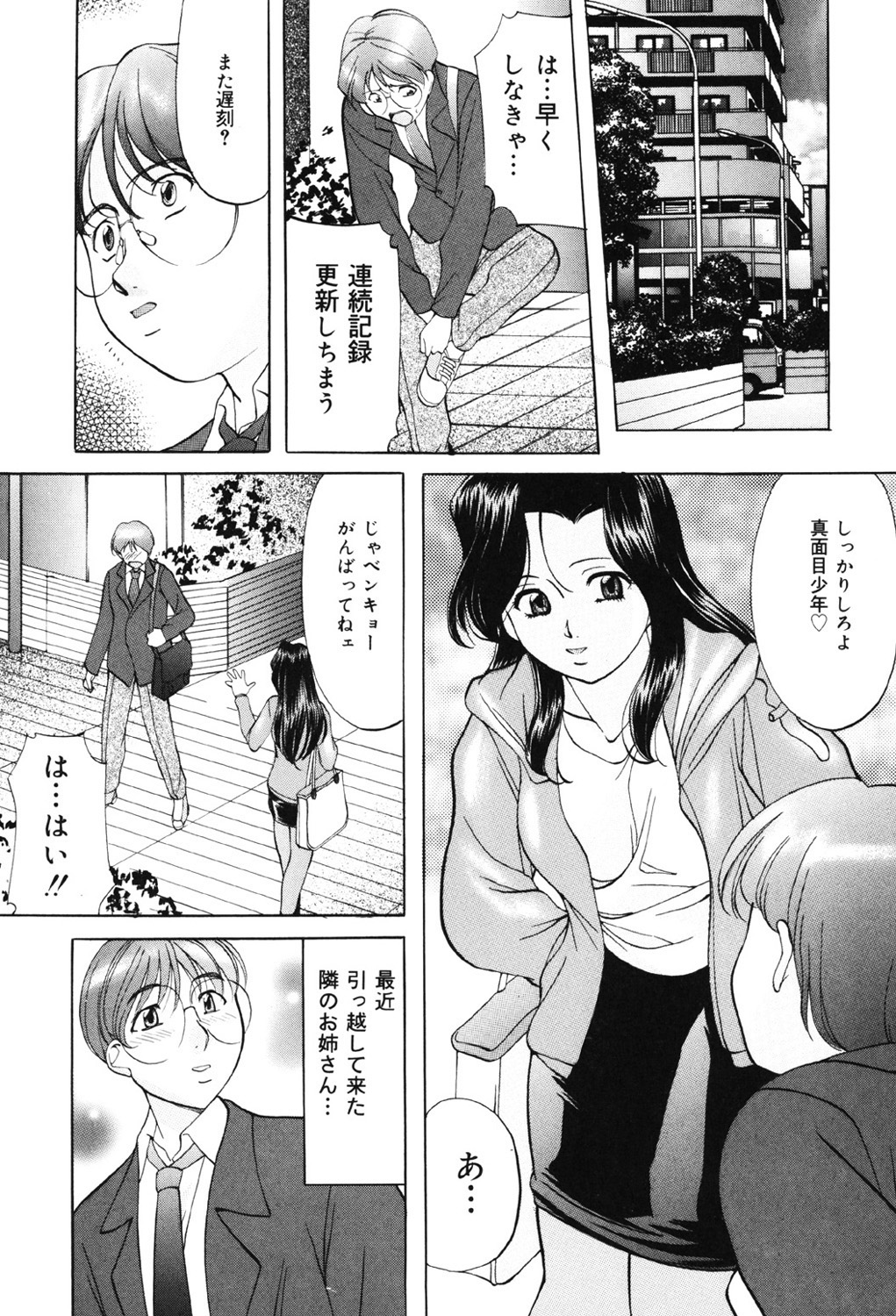Kichiku Paradise - Page 73