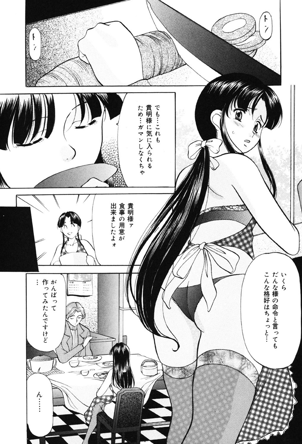 Kichiku Paradise - Page 91