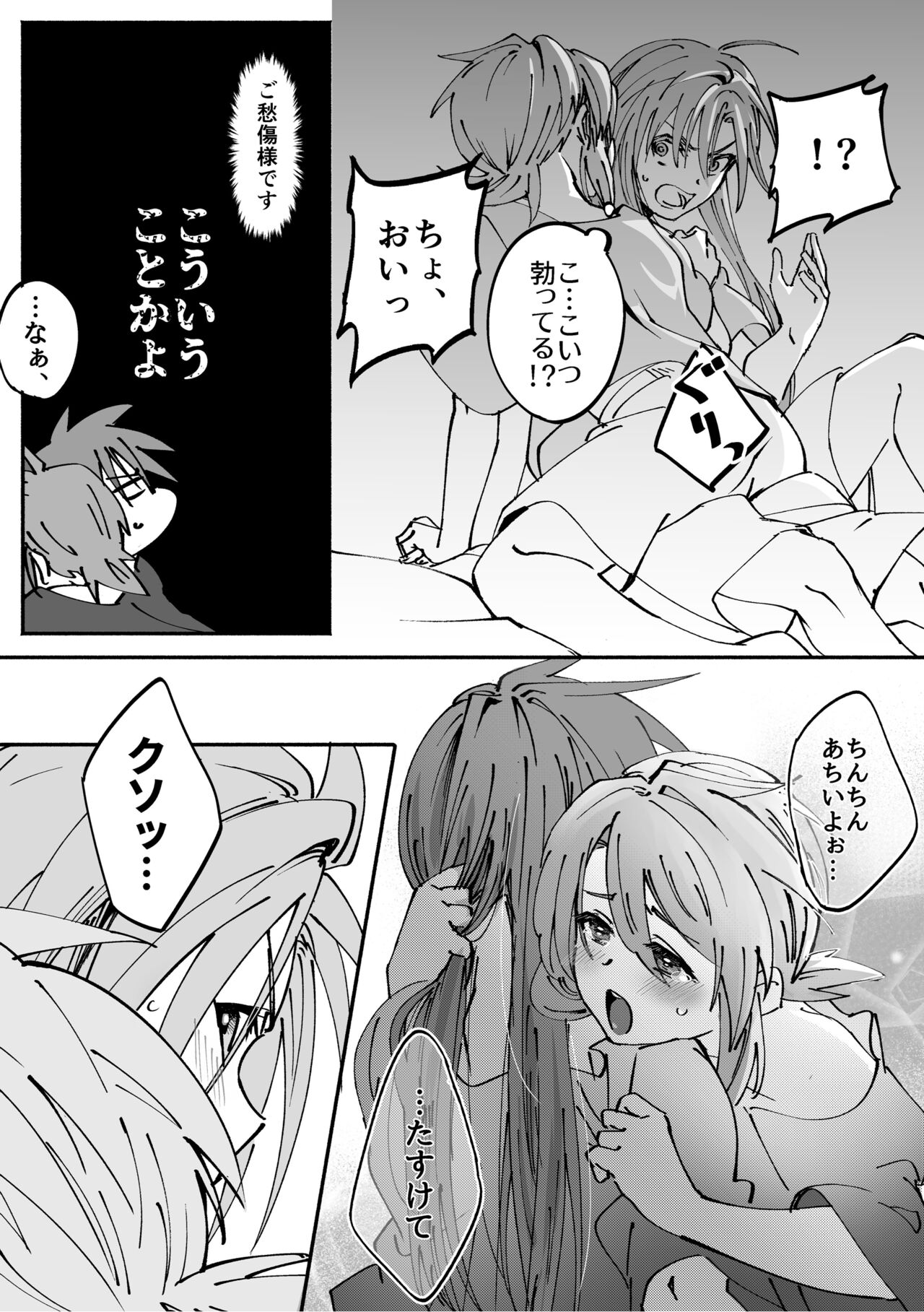 AschLuke ga Chiisaku naru Hanashi - Page 11