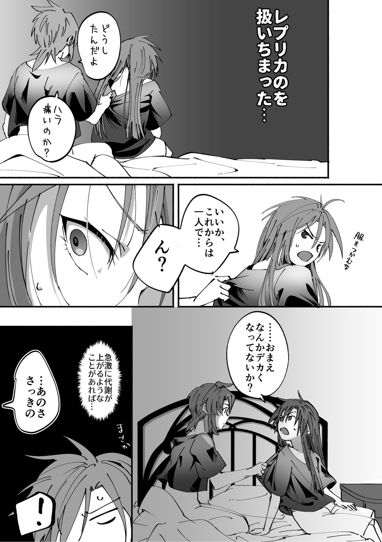 AschLuke ga Chiisaku naru Hanashi - Page 13