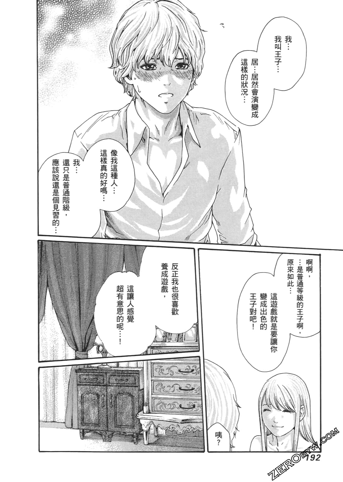 升天药局2 - Page 195