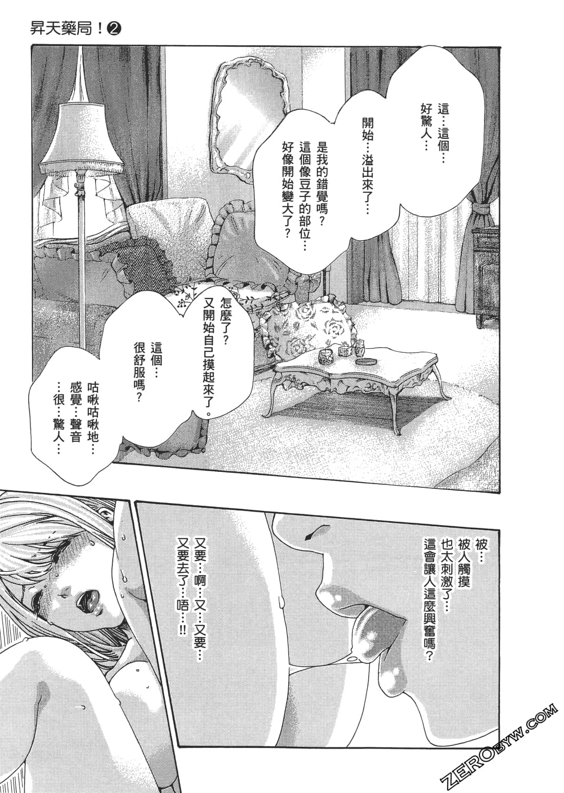 升天药局2 - Page 198