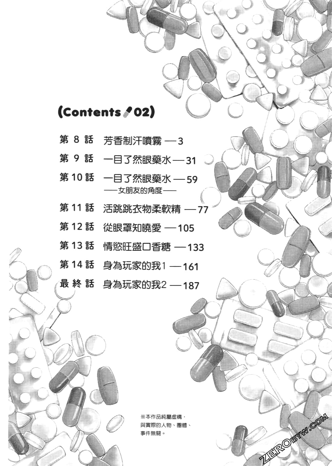 升天药局2 - Page 5