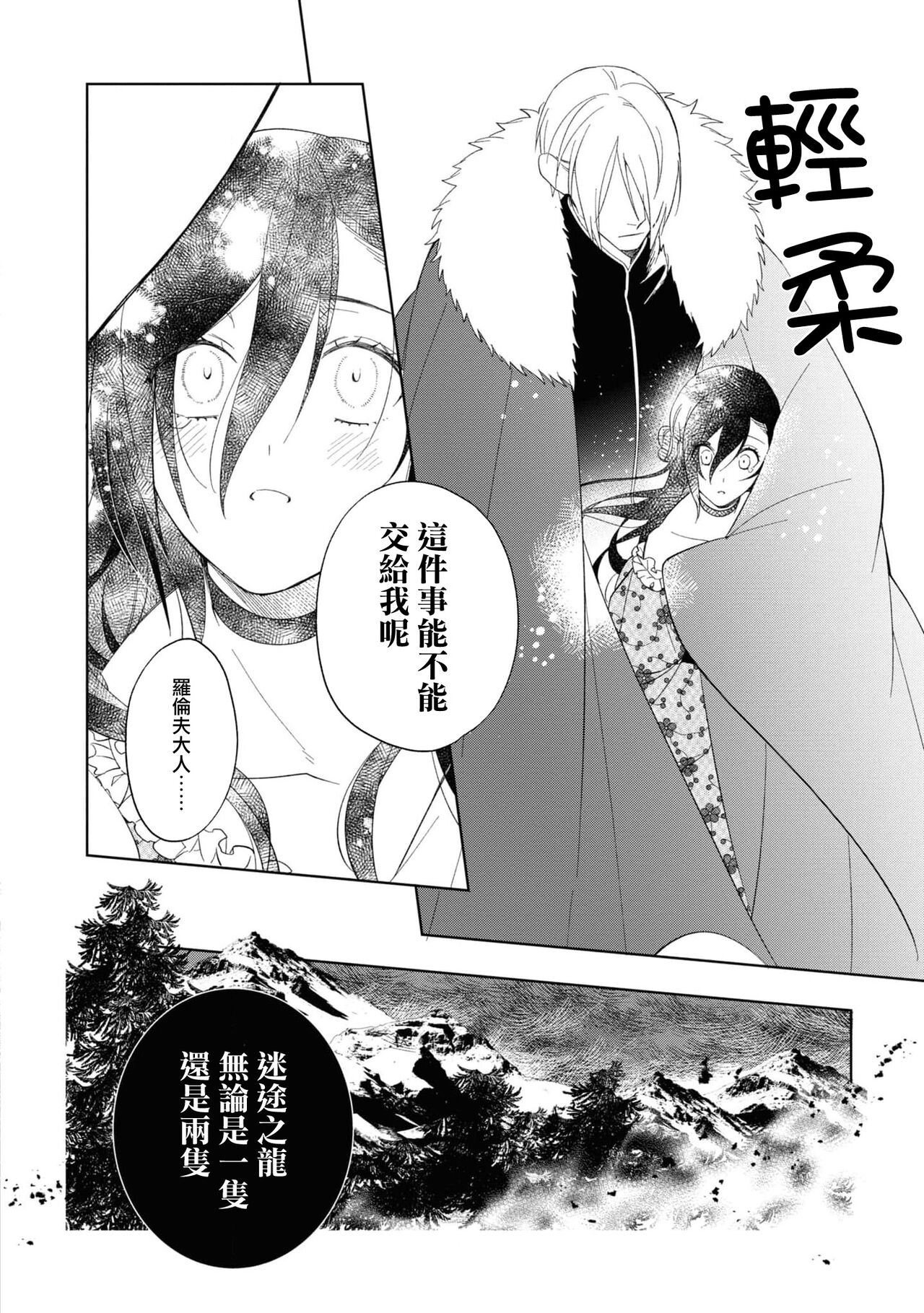 fukō taishitsu no ojōsama ga yajū ni metora reta hanashi | 野兽迎娶不幸体质的大小姐的故事 - Page 14