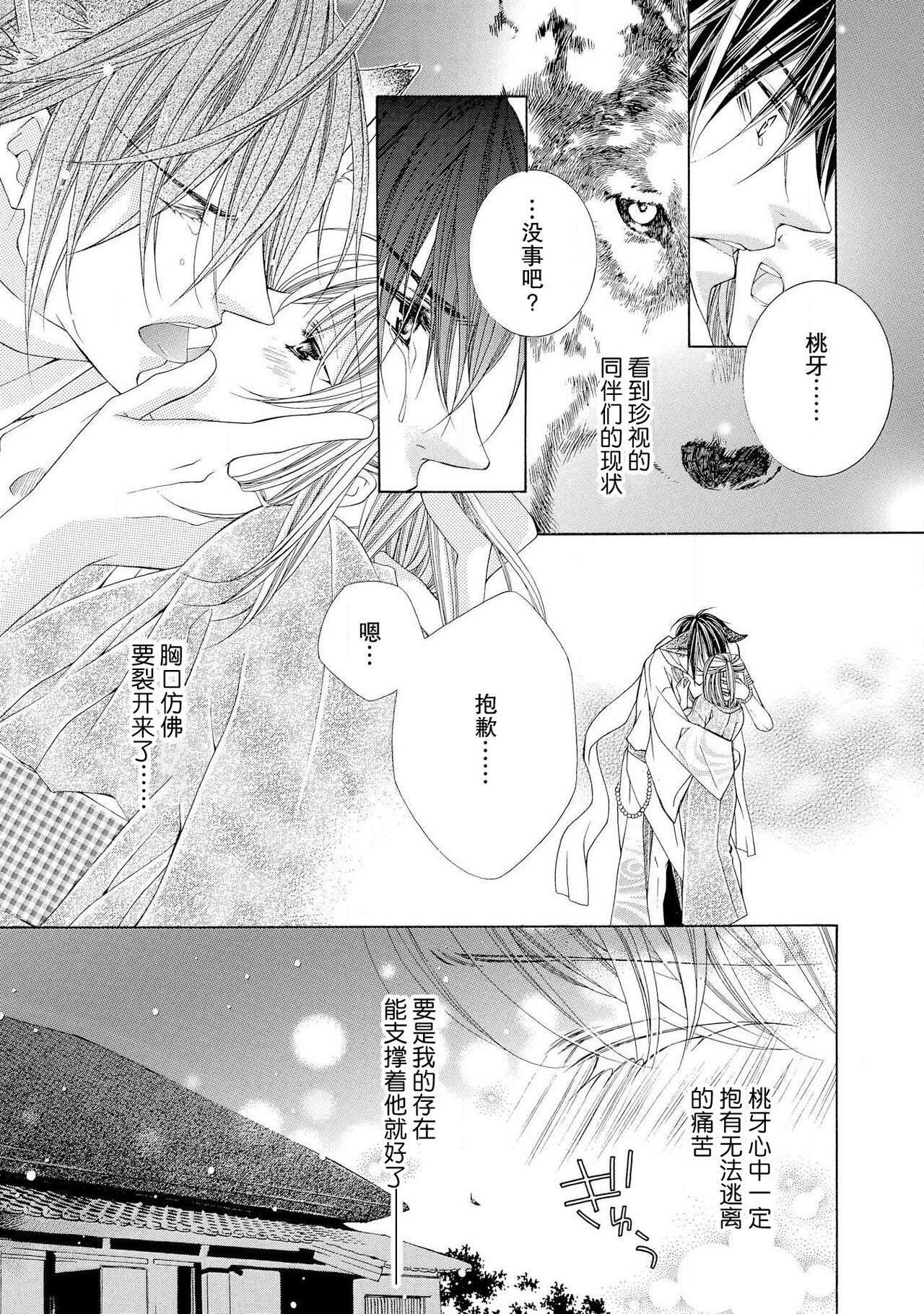 ama ga mi ōkami to yūwaku no yoru | 甜蜜轻咬的狼与诱惑之夜 - Page 12