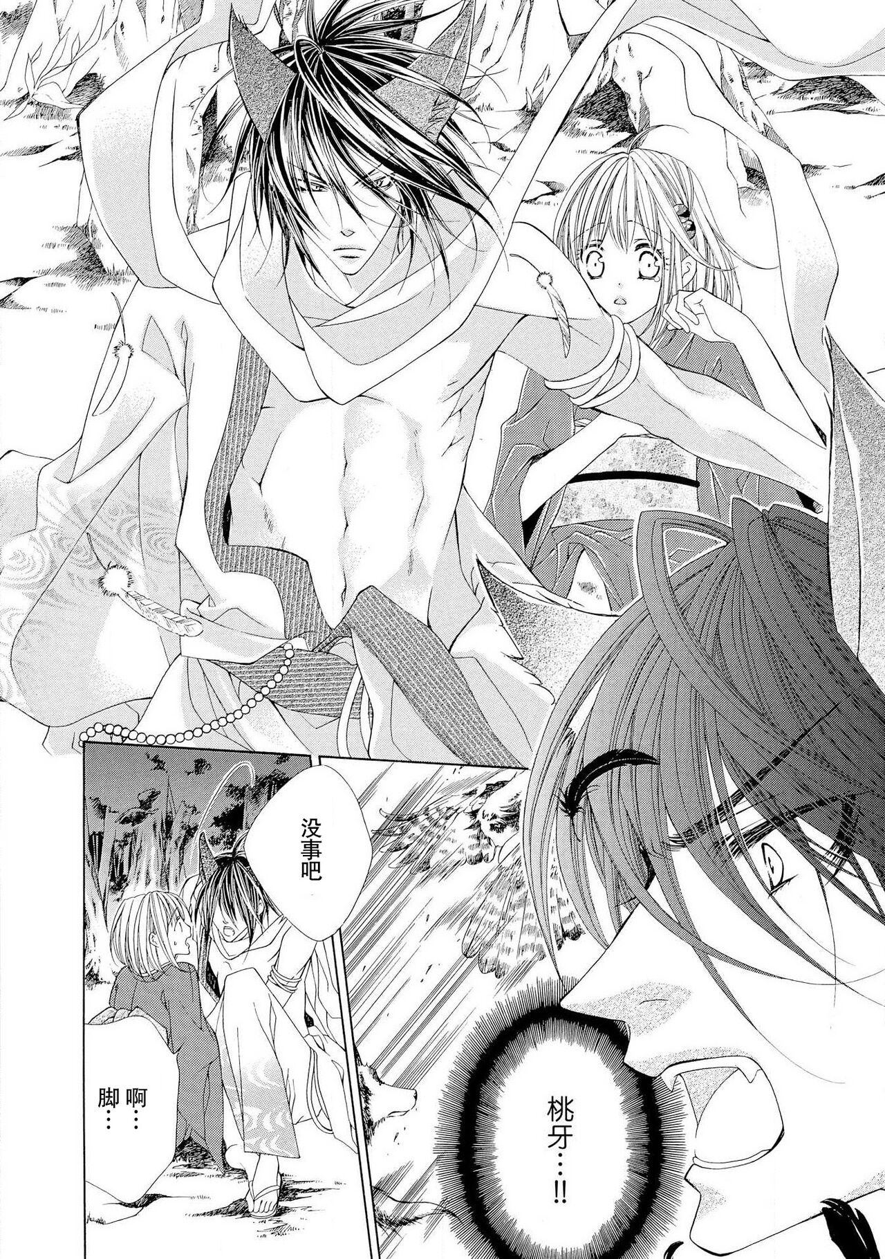ama ga mi ōkami to yūwaku no yoru | 甜蜜轻咬的狼与诱惑之夜 - Page 31