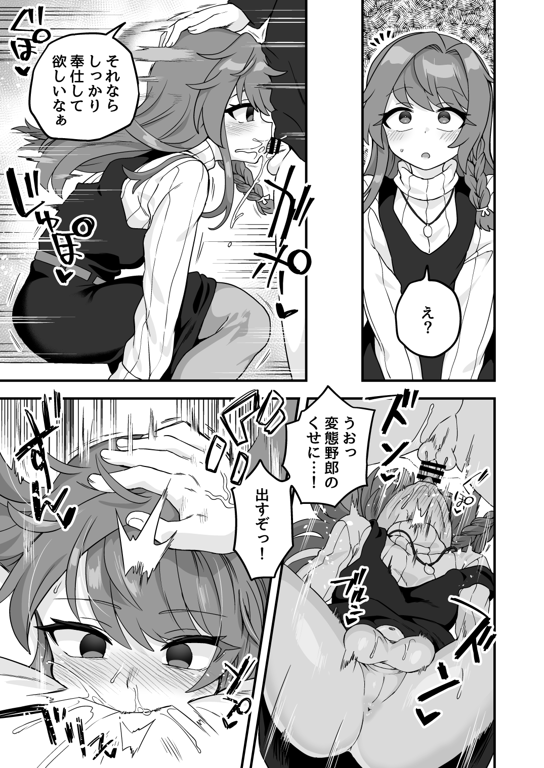 Iroiro Irogoto BLACK 2 - Page 102