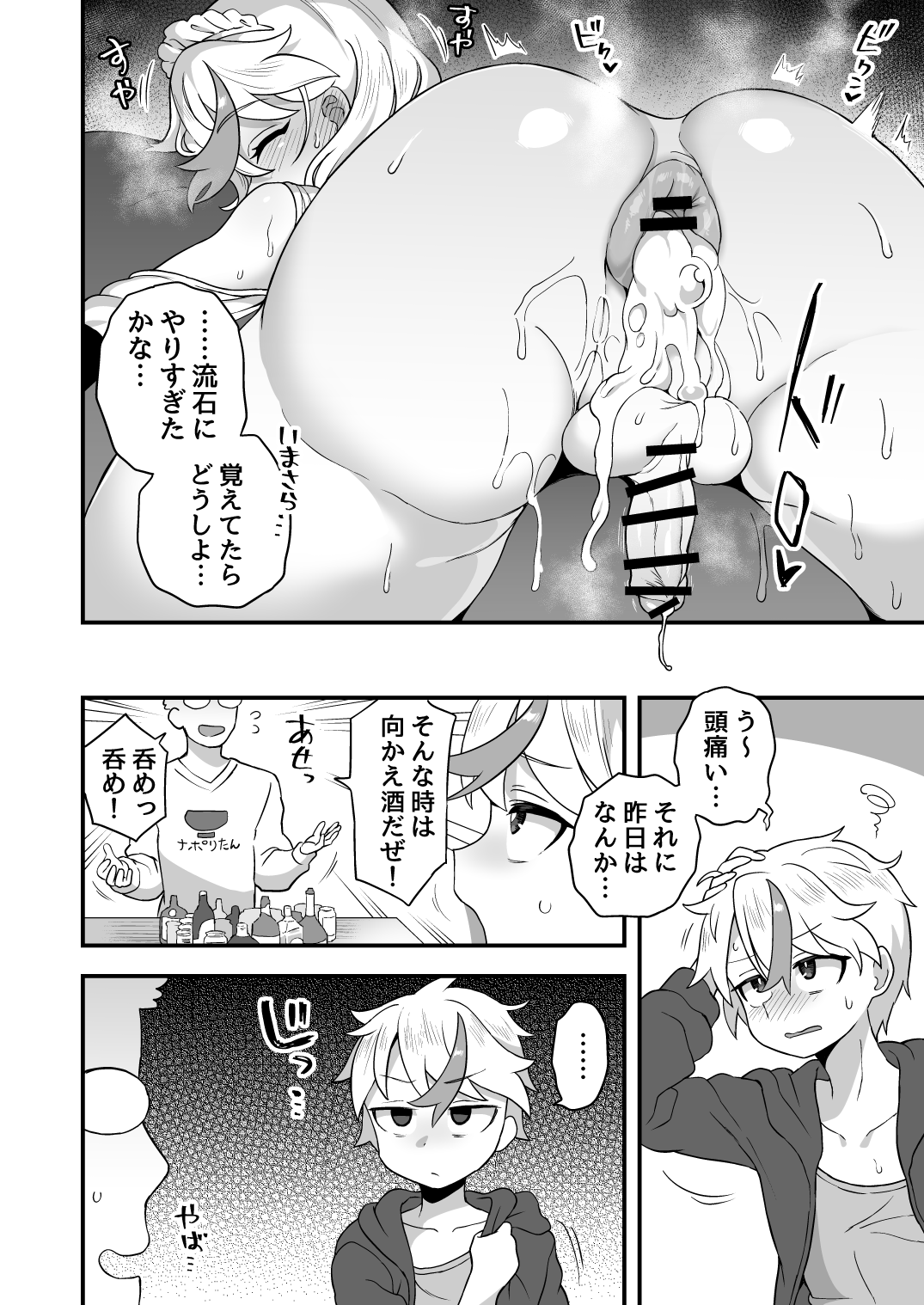 Iroiro Irogoto BLACK 2 - Page 87