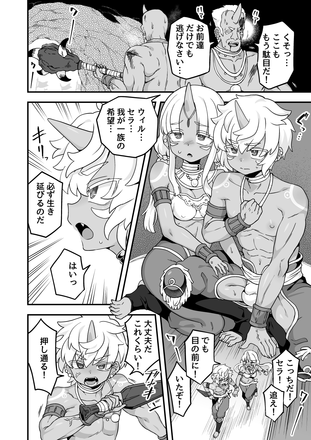 Iroiro Irogoto BLACK 2 - Page 89