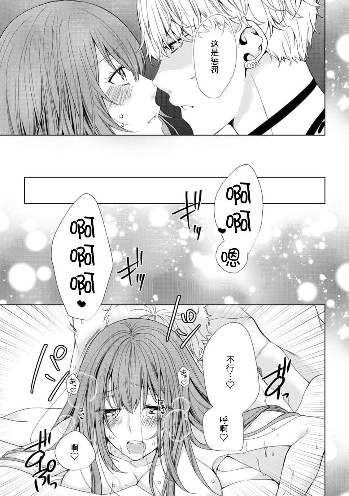 shittoshinkara hageshiku daka rete… sorede ma suki | 因嫉妒心而起的激烈交欢……即便如此还是喜欢你 - Page 15